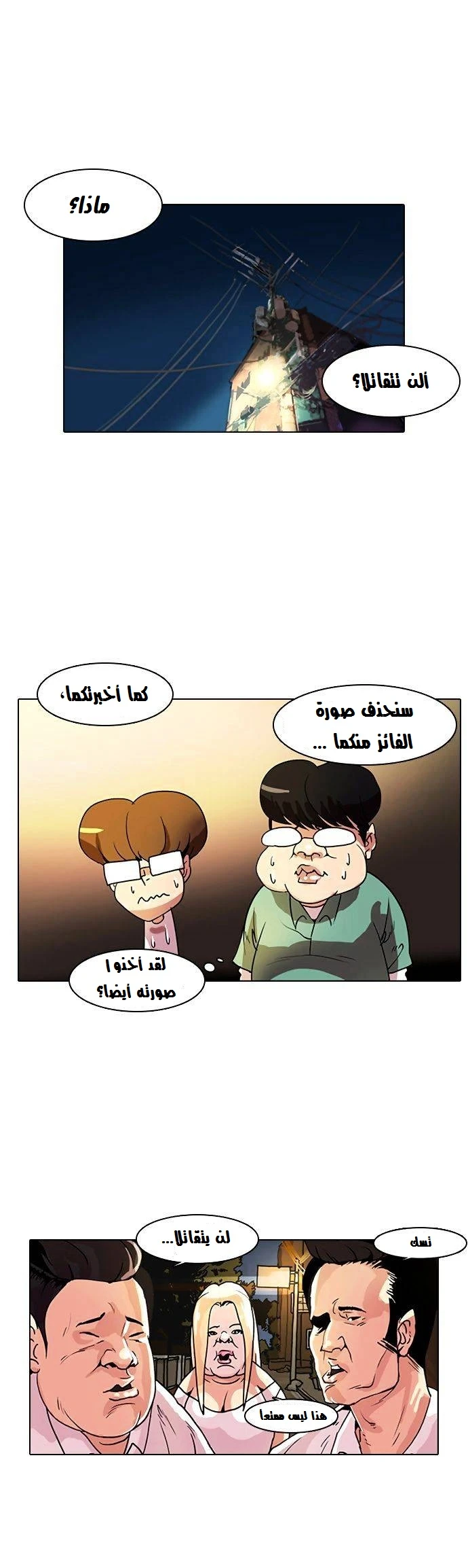 صفحة 2 — Lookism الفصل 9