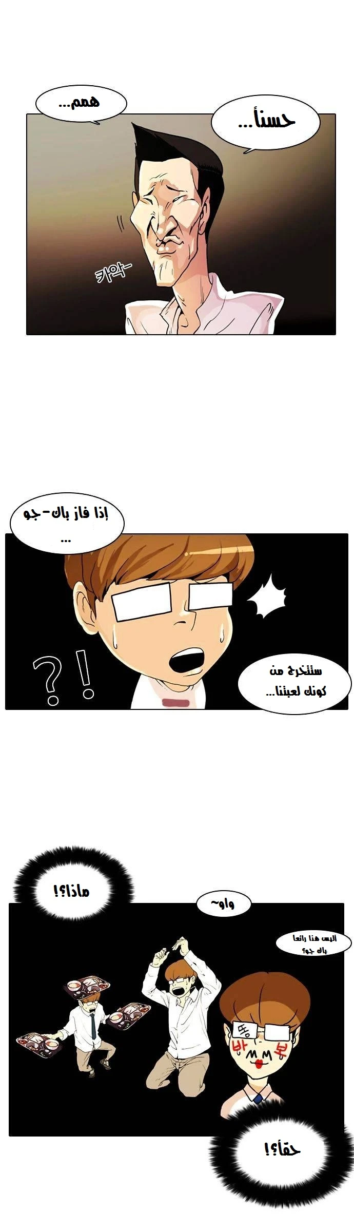 صفحة 3 — Lookism الفصل 9