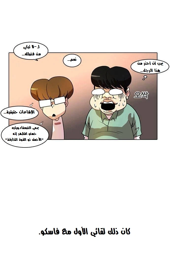 صفحة 14 — Lookism الفصل 9