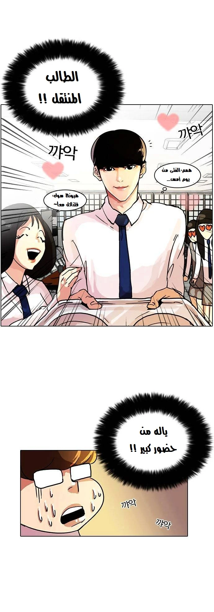 صفحة 17 — Lookism الفصل 9