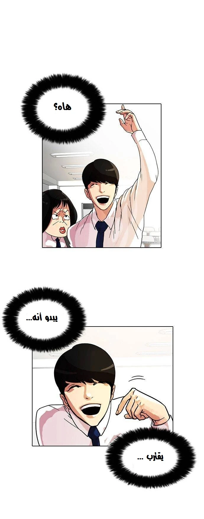 صفحة 18 — Lookism الفصل 9