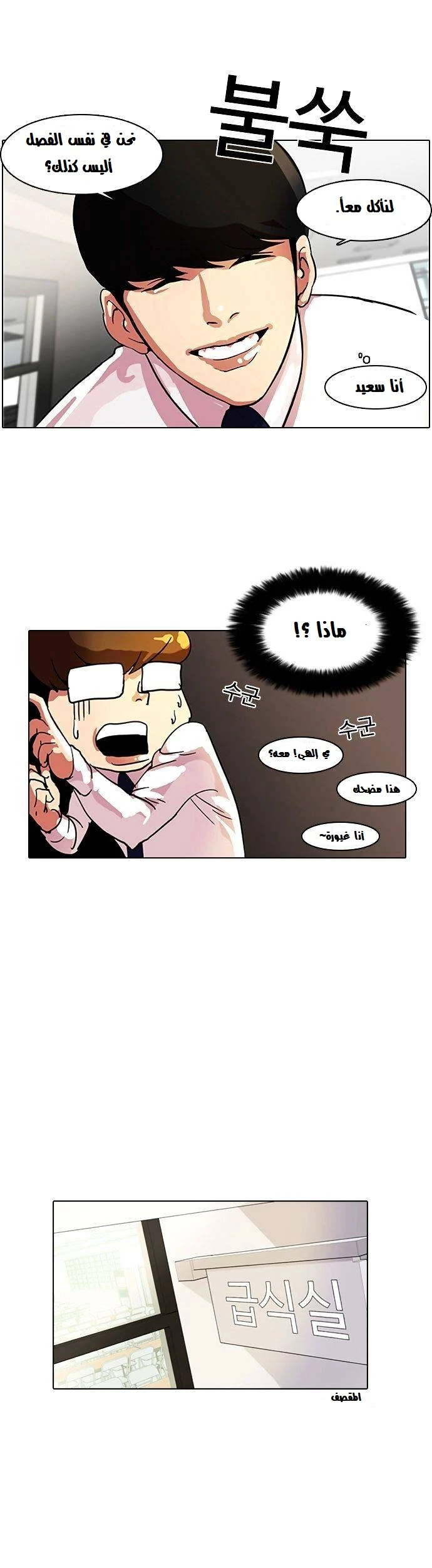 صفحة 19 — Lookism الفصل 9