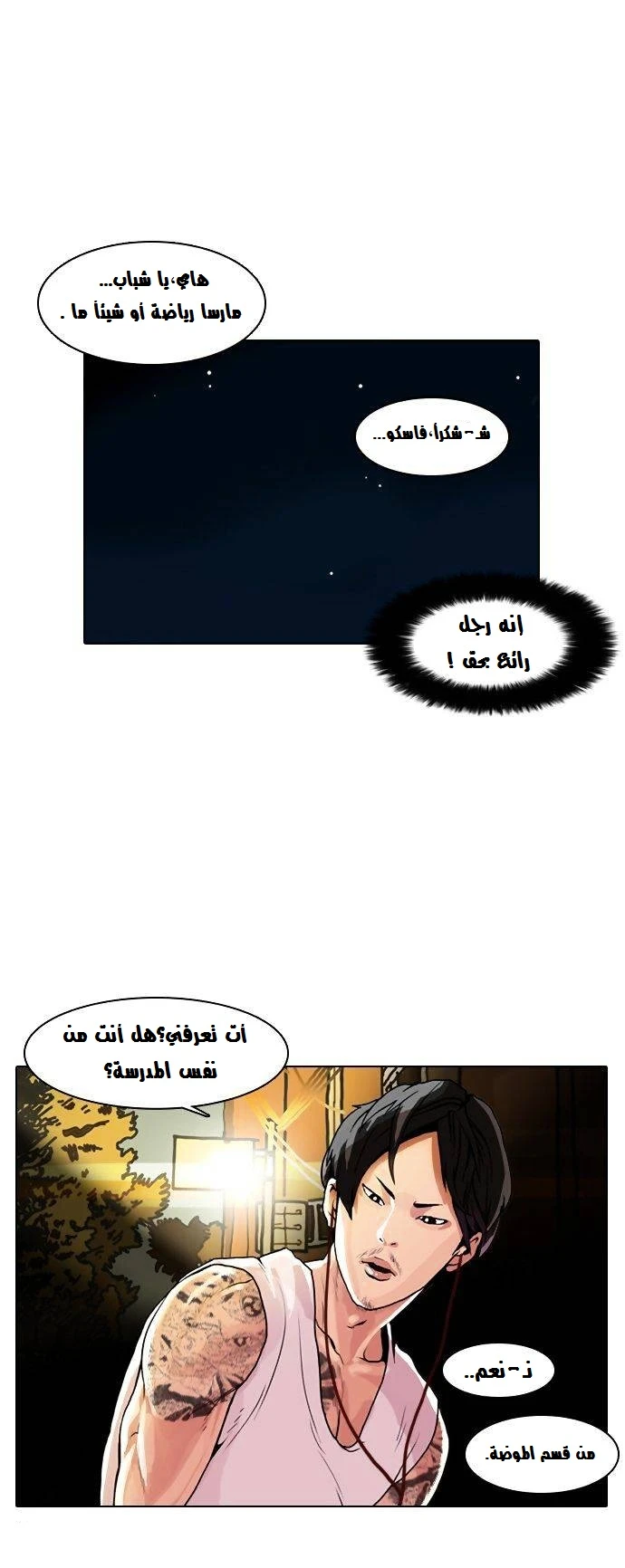 صفحة 12 — Lookism الفصل 9