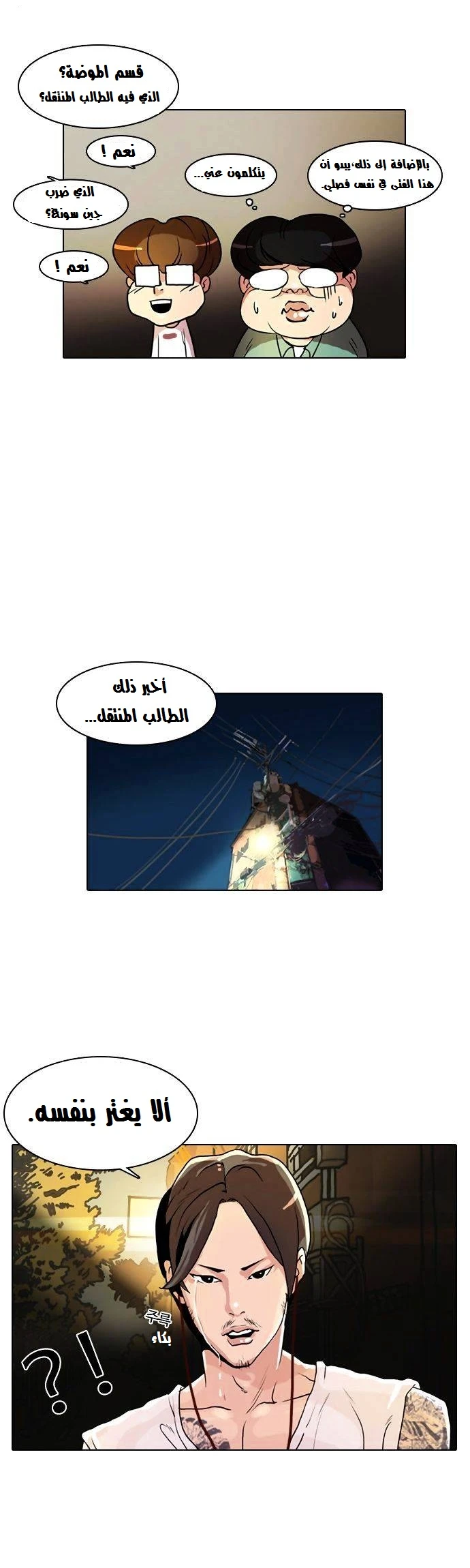 صفحة 13 — Lookism الفصل 9