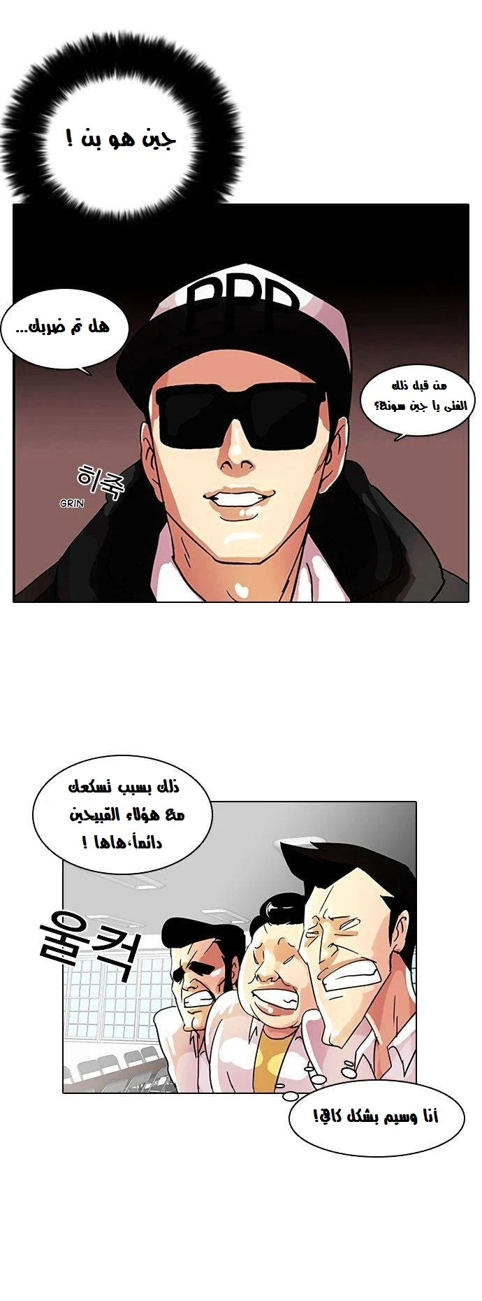 صفحة 24 — Lookism الفصل 9
