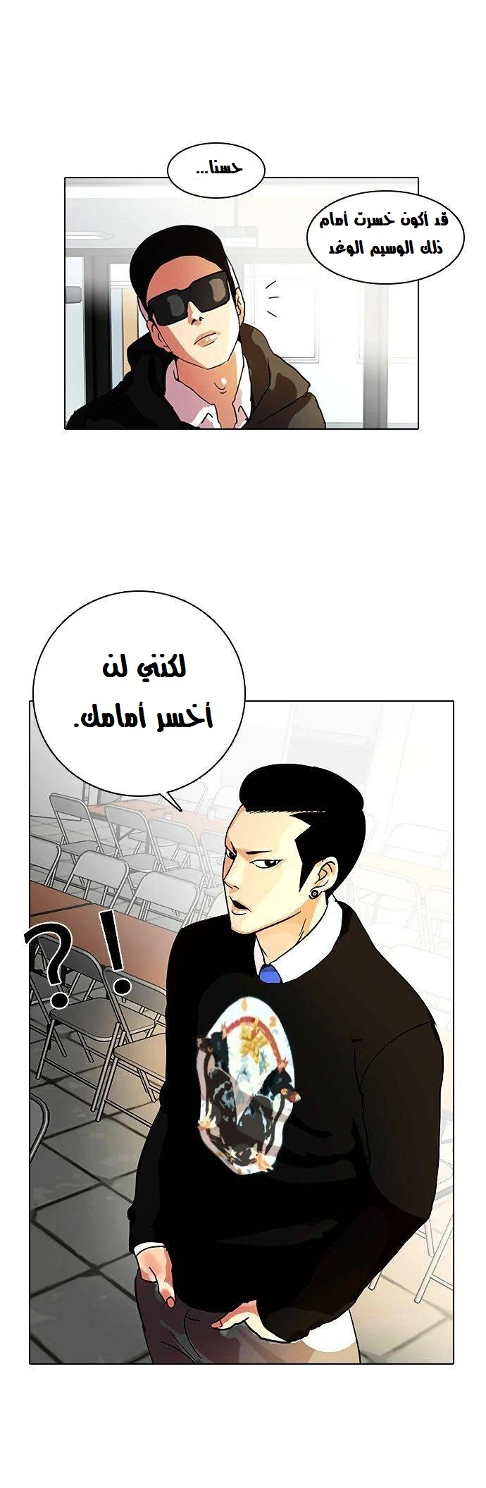 صفحة 25 — Lookism الفصل 9