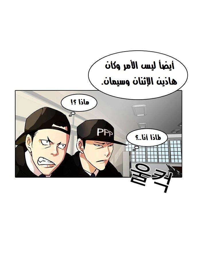 صفحة 26 — Lookism الفصل 9