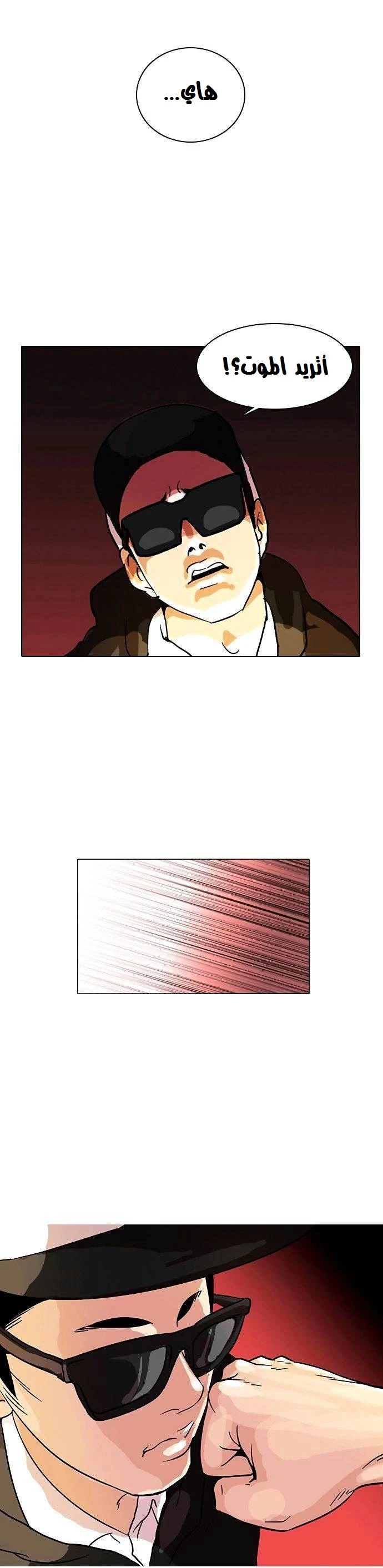 صفحة 27 — Lookism الفصل 9