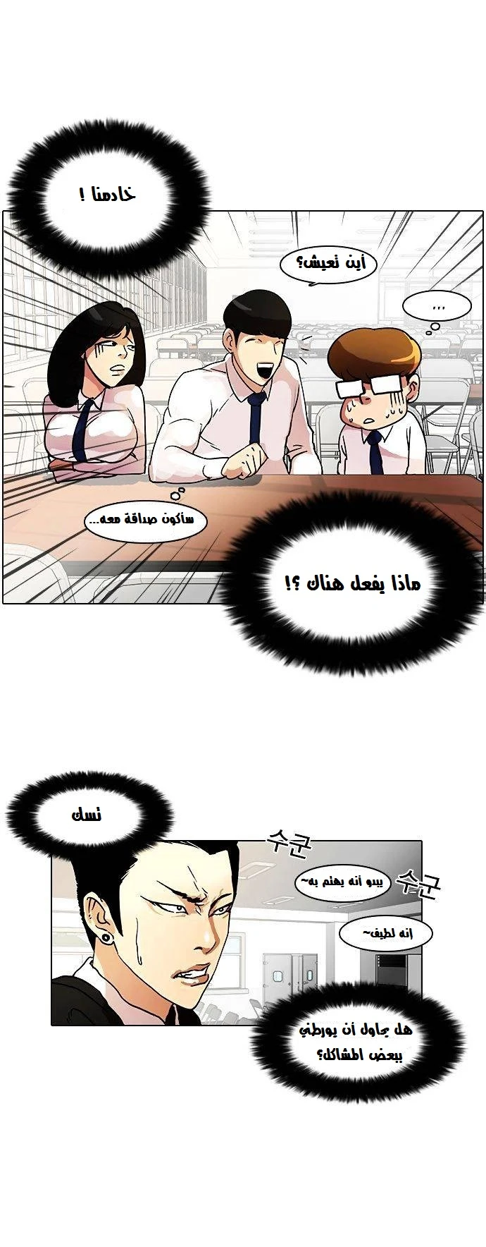 صفحة 21 — Lookism الفصل 9