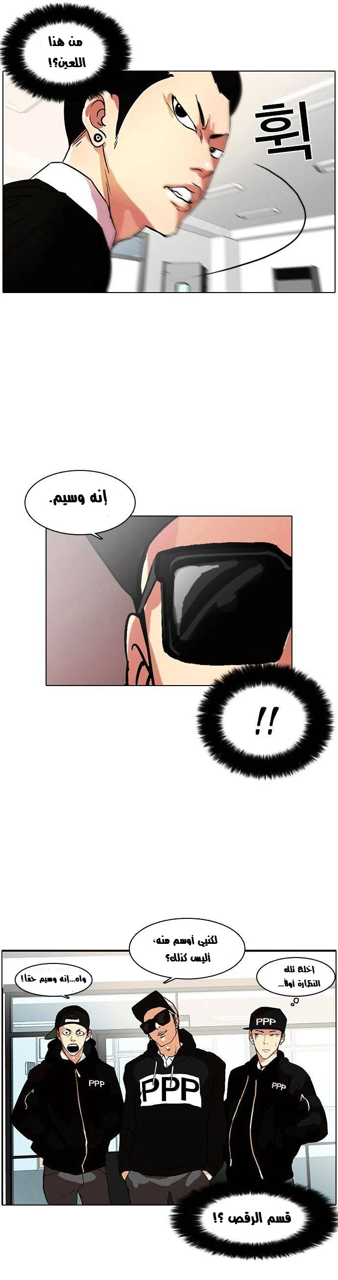 صفحة 23 — Lookism الفصل 9