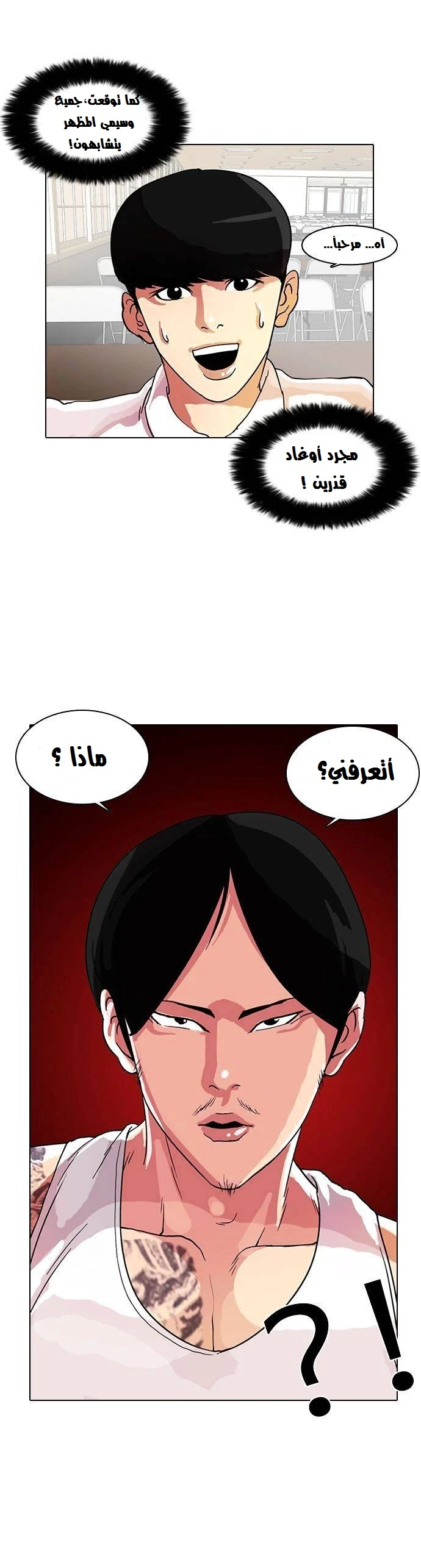 صفحة 35 — Lookism الفصل 9