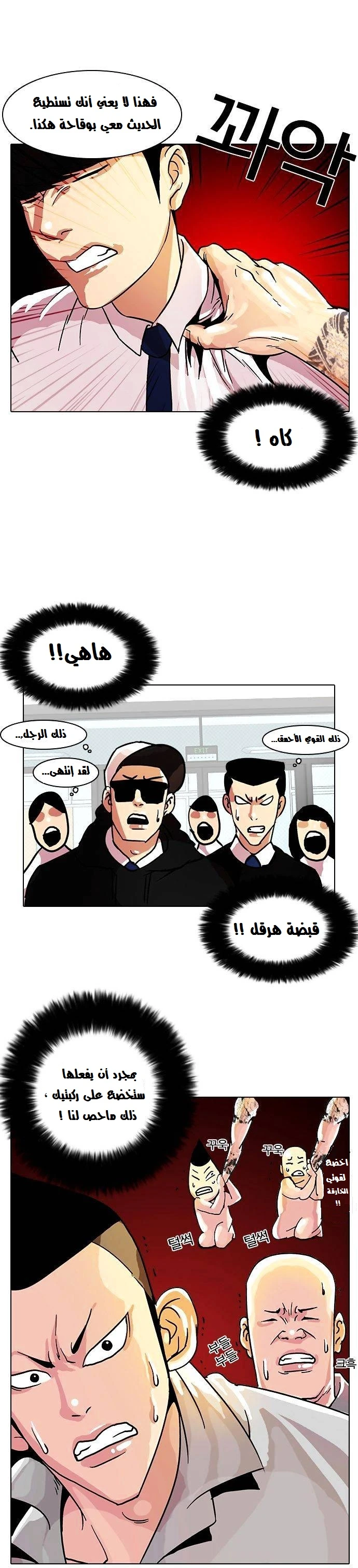 صفحة 37 — Lookism الفصل 9