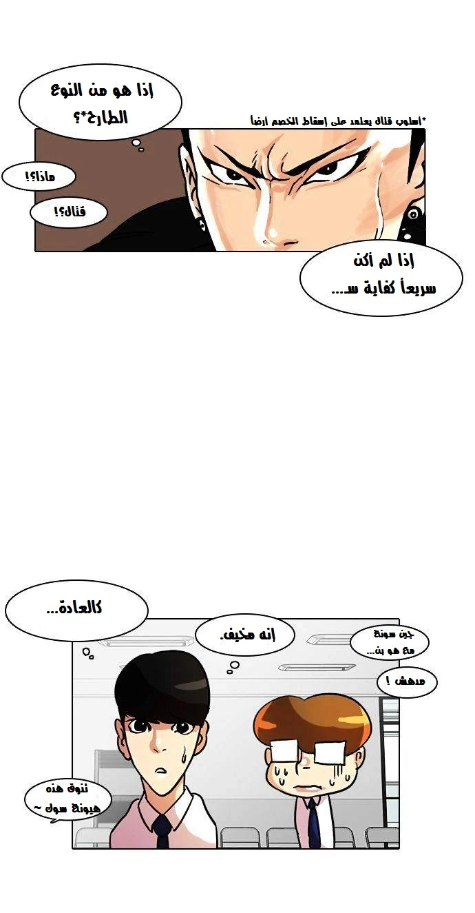 صفحة 30 — Lookism الفصل 9