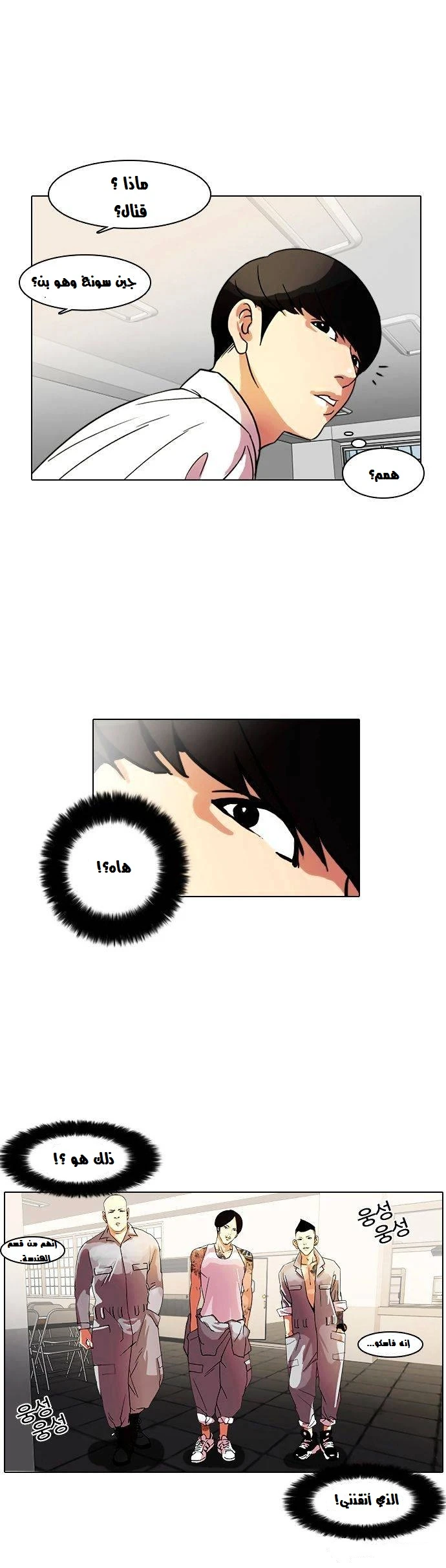 صفحة 31 — Lookism الفصل 9