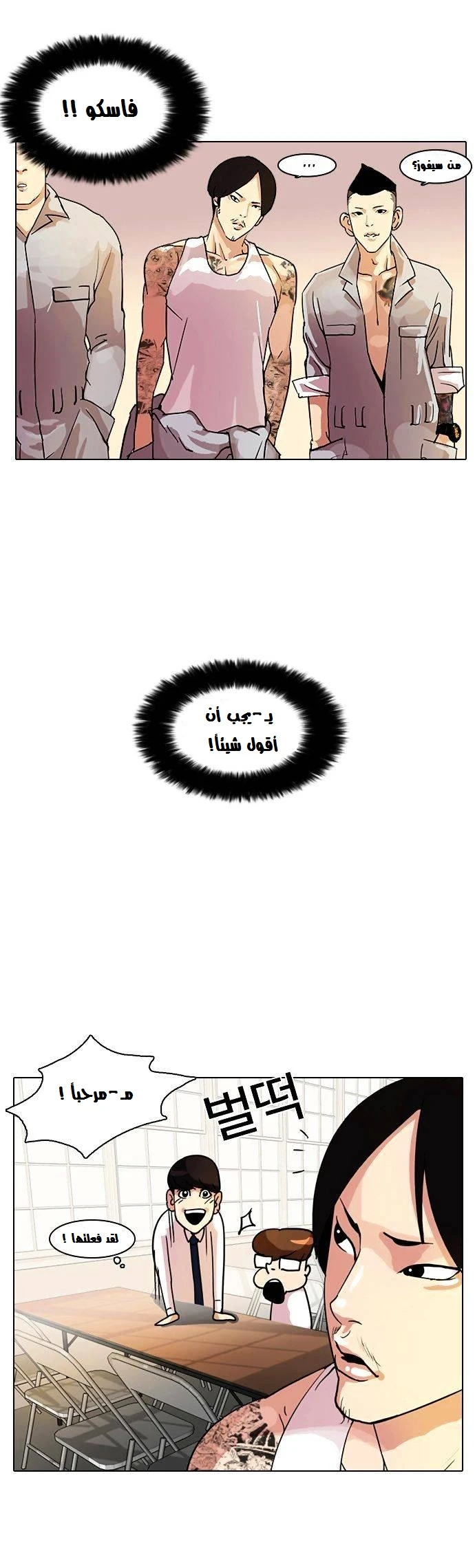 صفحة 32 — Lookism الفصل 9