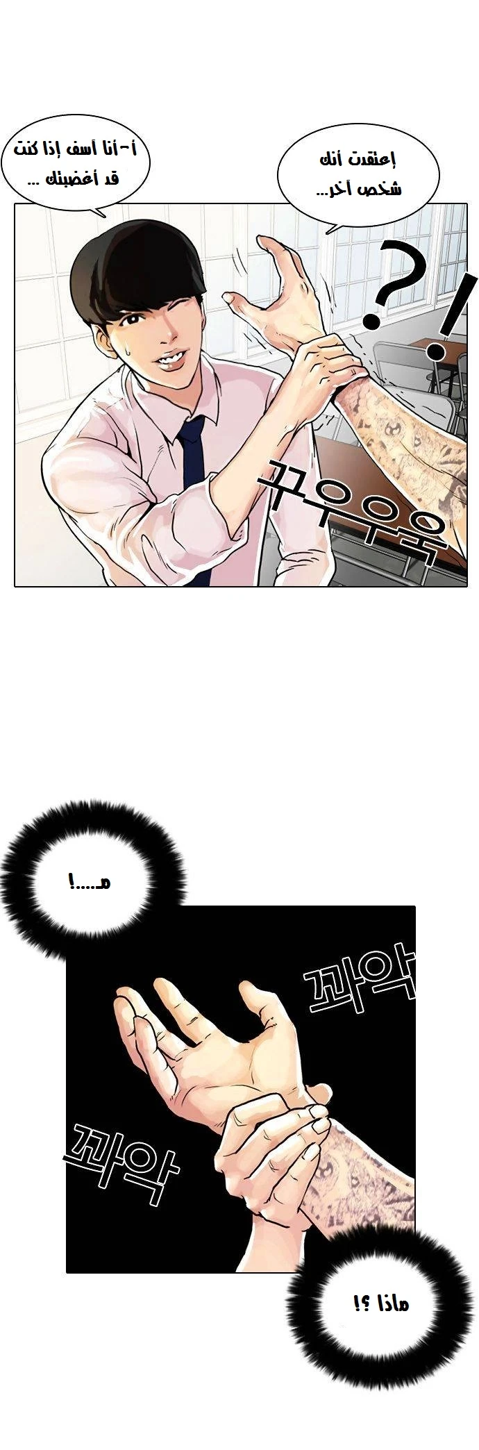 صفحة 41 — Lookism الفصل 9