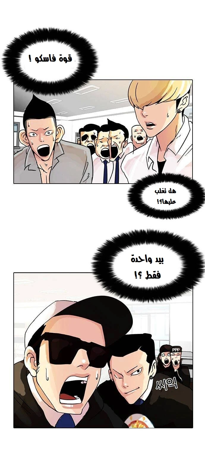 صفحة 42 — Lookism الفصل 9