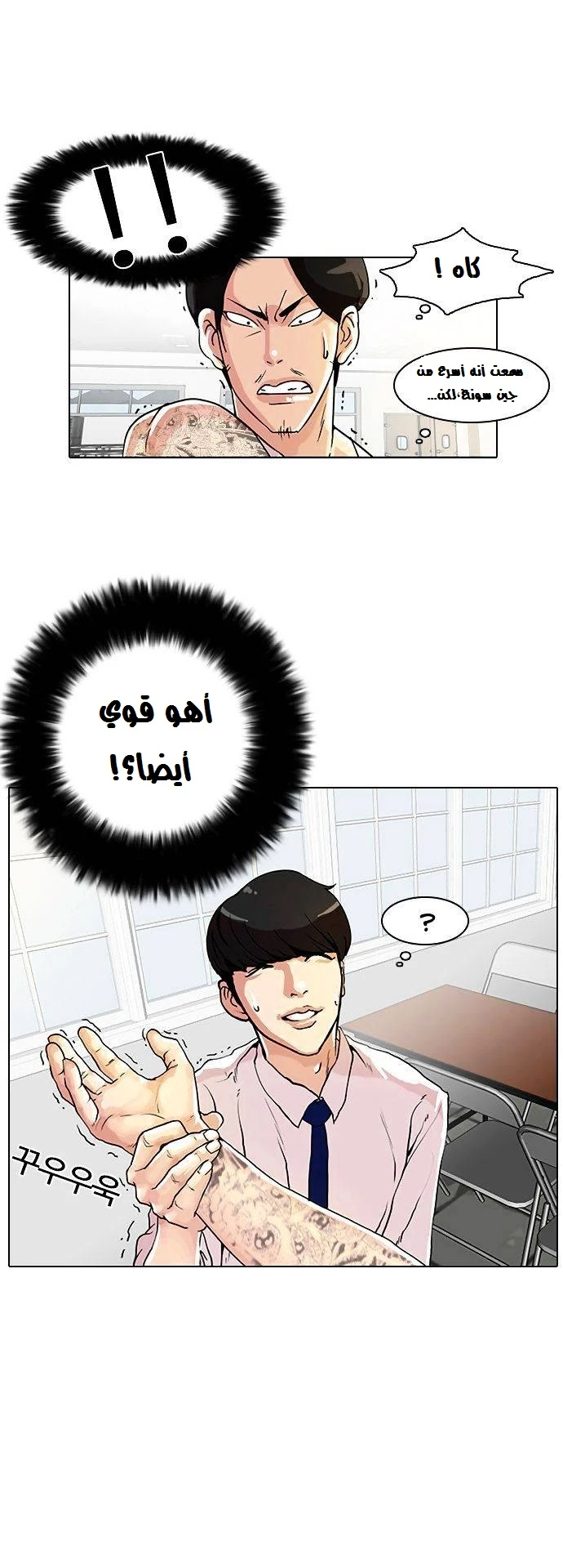 صفحة 43 — Lookism الفصل 9