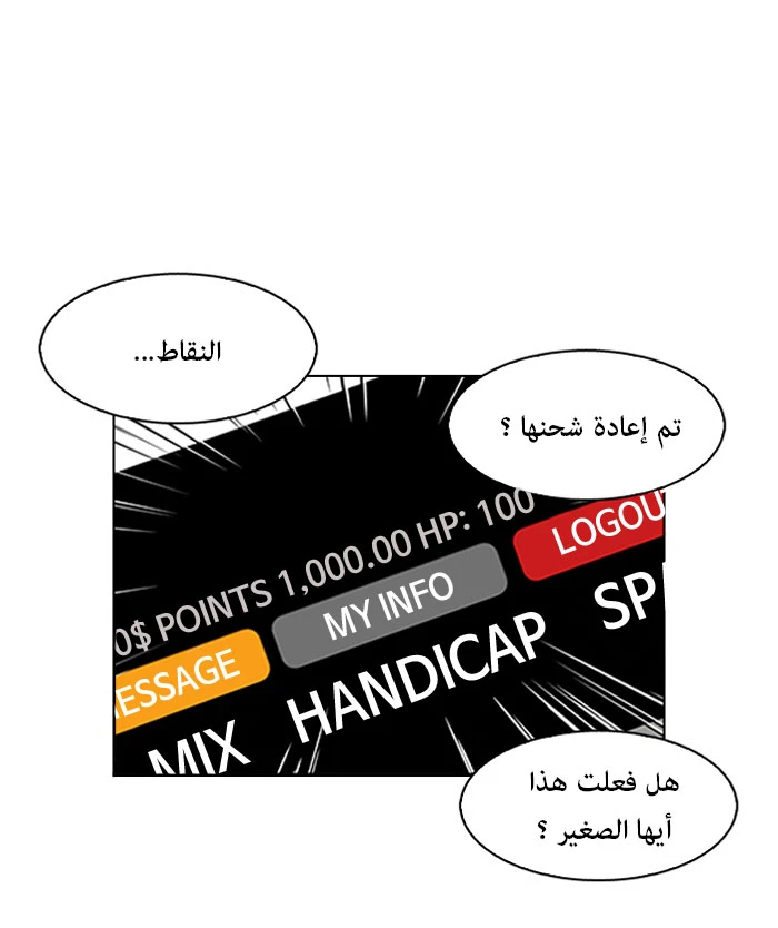 صفحة 4 — Lookism الفصل 90