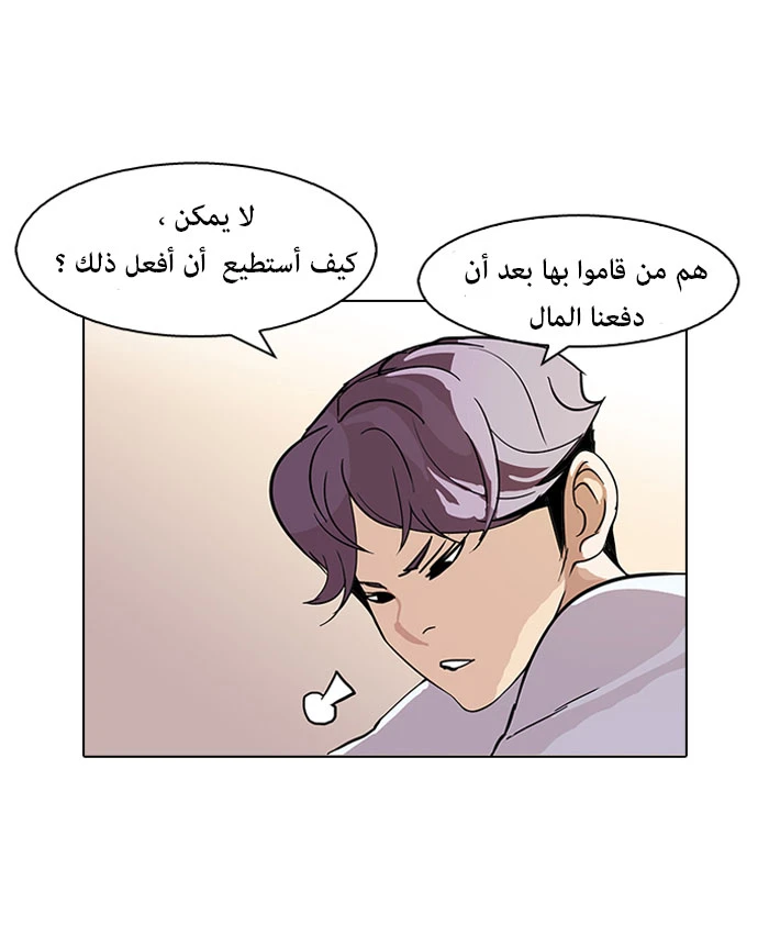 صفحة 5 — Lookism الفصل 90