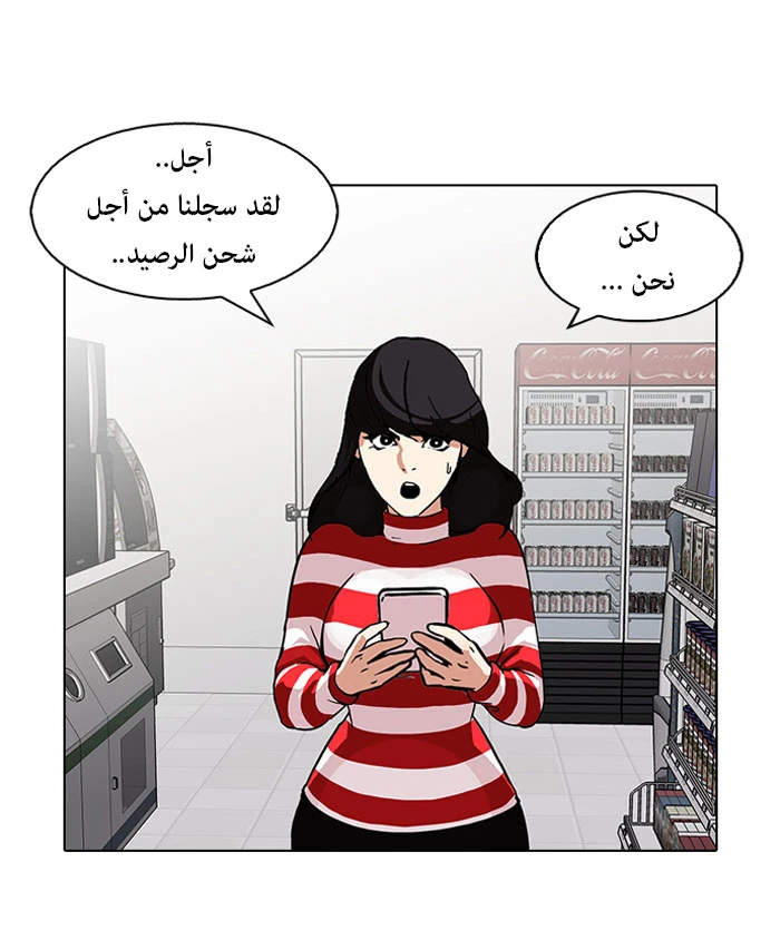صفحة 6 — Lookism الفصل 90
