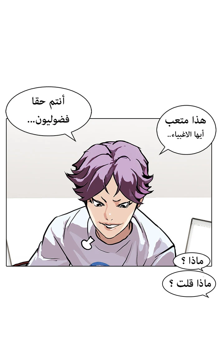 صفحة 8 — Lookism الفصل 90