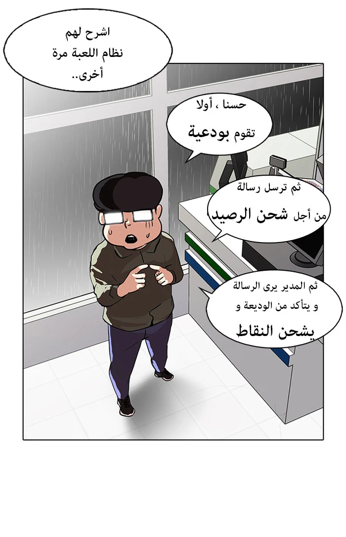 صفحة 9 — Lookism الفصل 90