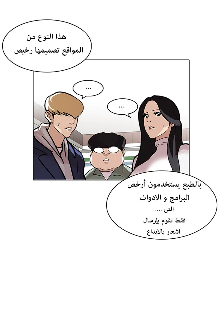 صفحة 14 — Lookism الفصل 90