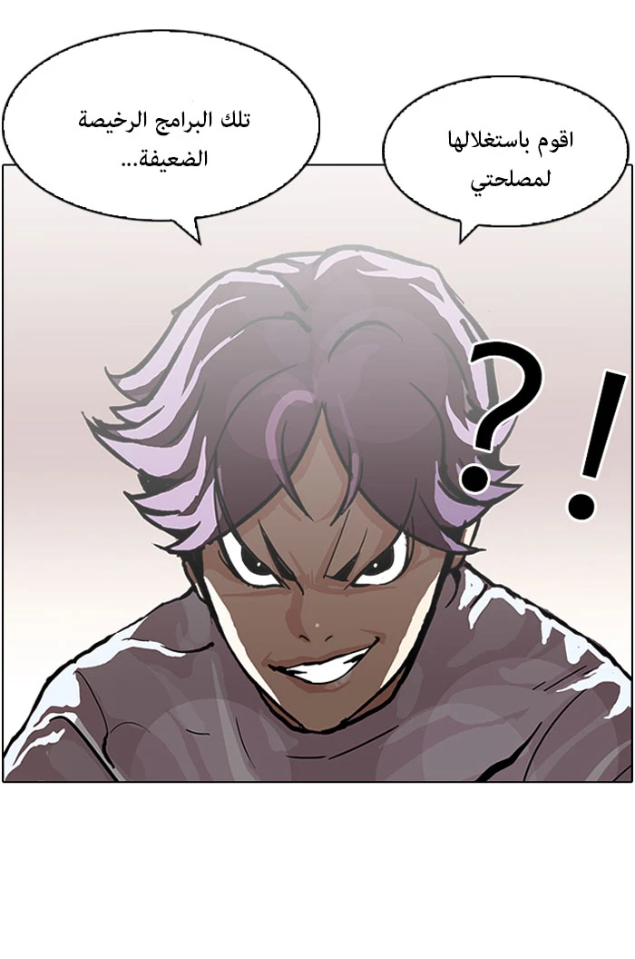 صفحة 15 — Lookism الفصل 90