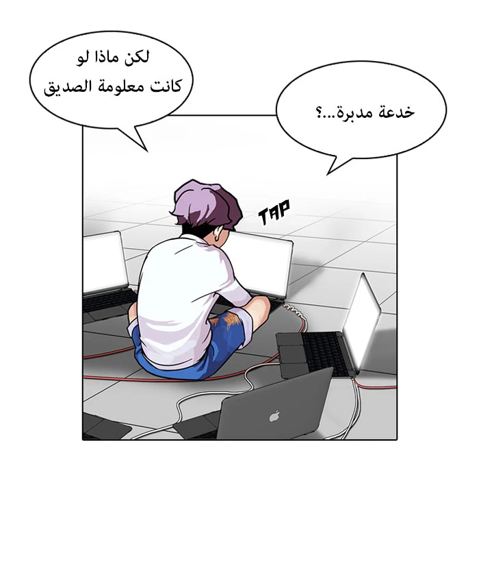 صفحة 18 — Lookism الفصل 90