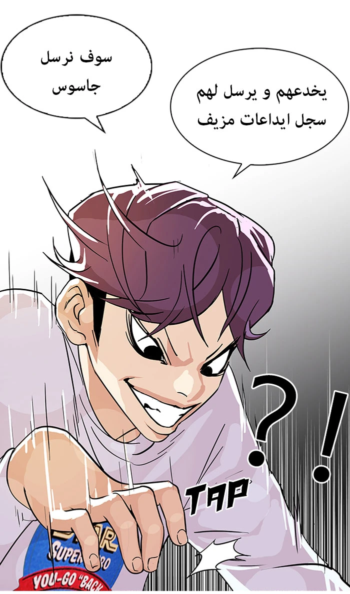 صفحة 19 — Lookism الفصل 90