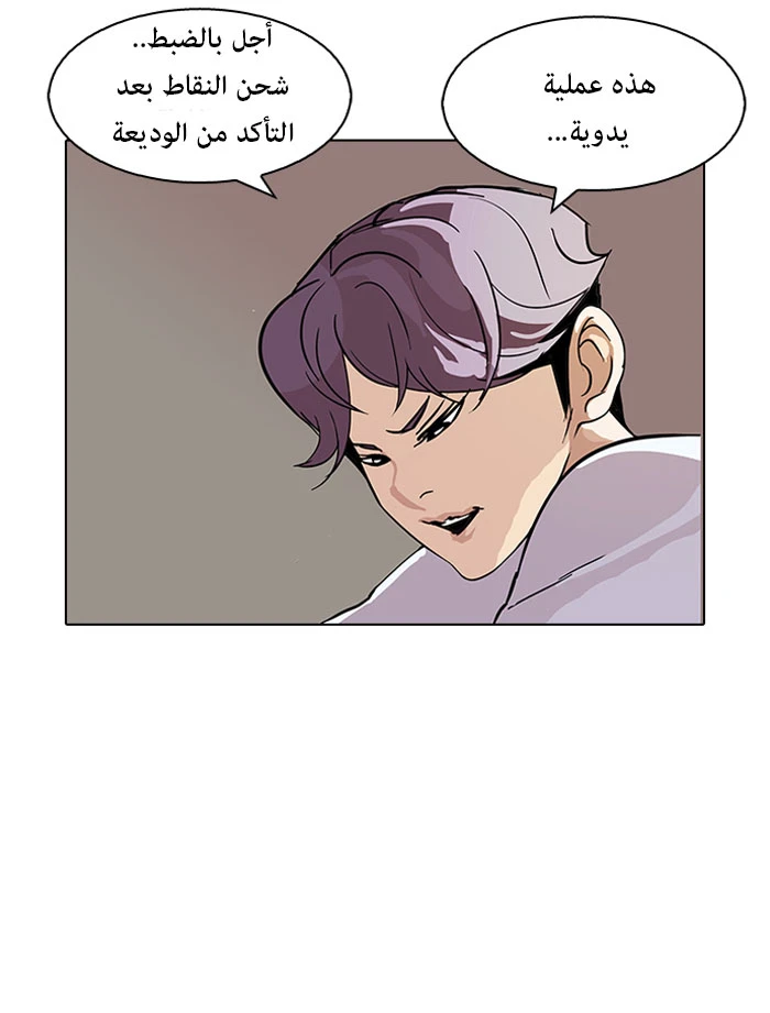 صفحة 10 — Lookism الفصل 90