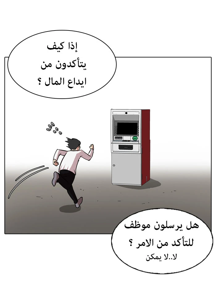 صفحة 12 — Lookism الفصل 90