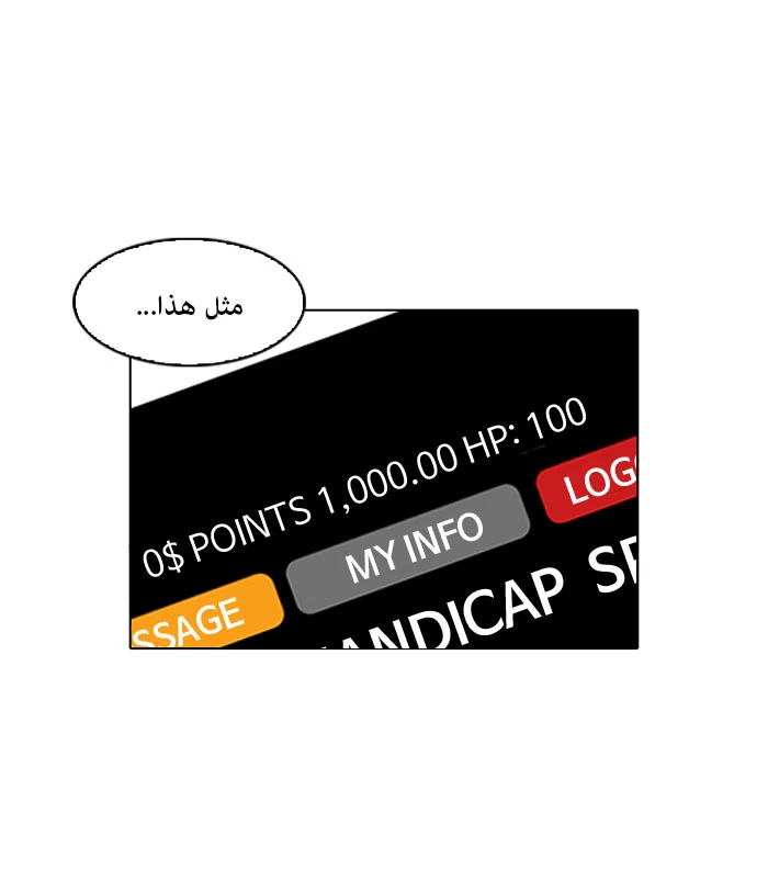 صفحة 24 — Lookism الفصل 90