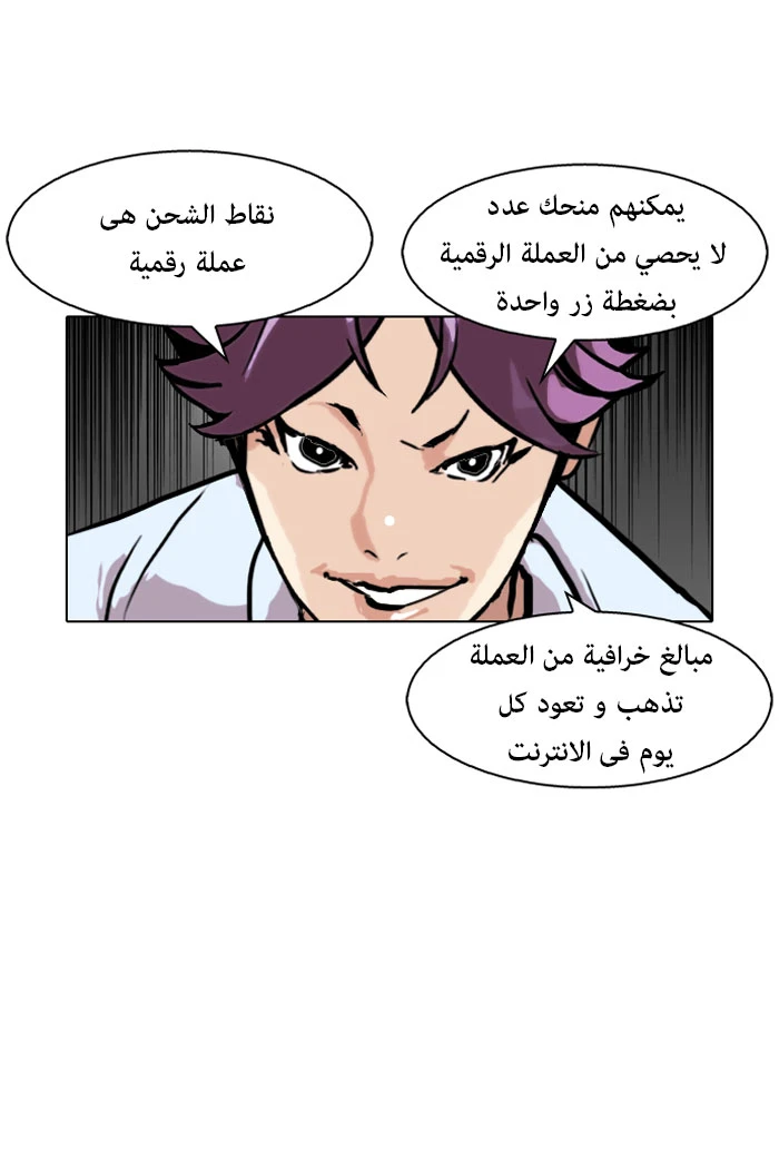 صفحة 27 — Lookism الفصل 90