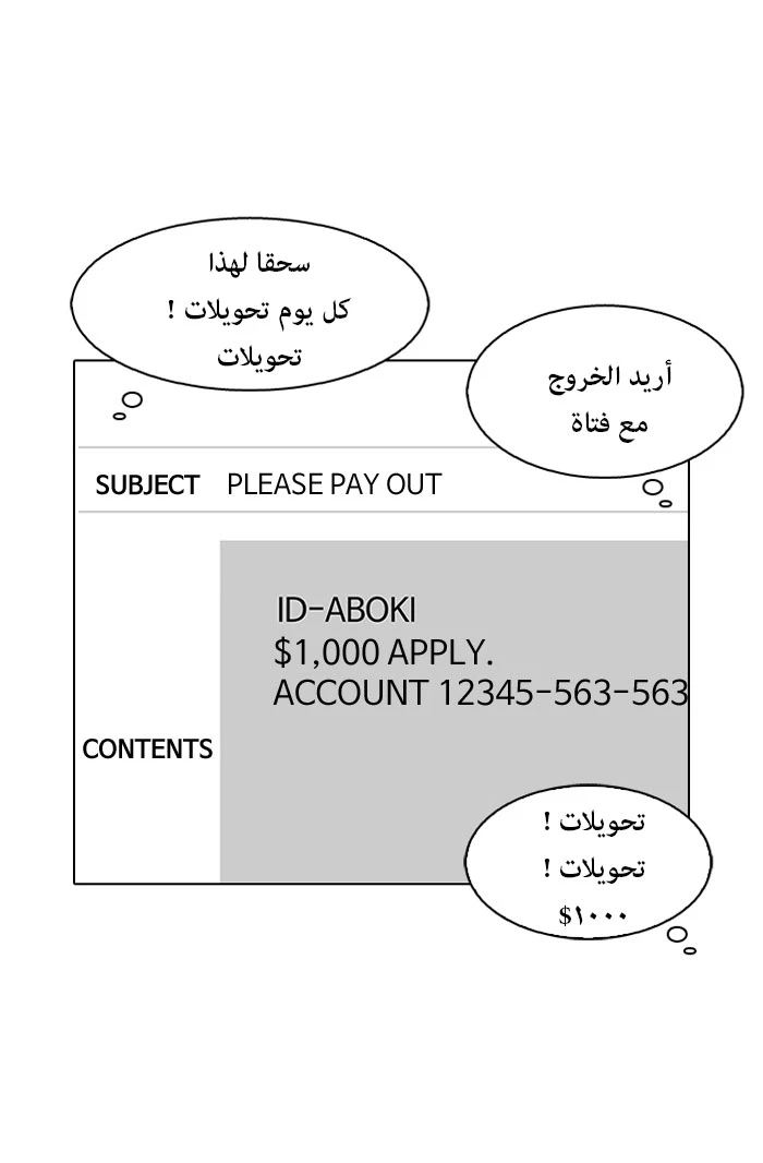 صفحة 29 — Lookism الفصل 90