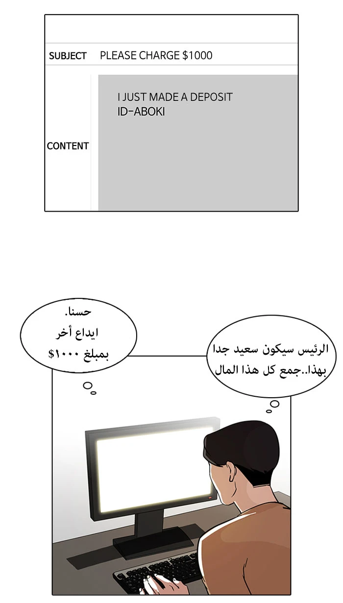 صفحة 22 — Lookism الفصل 90