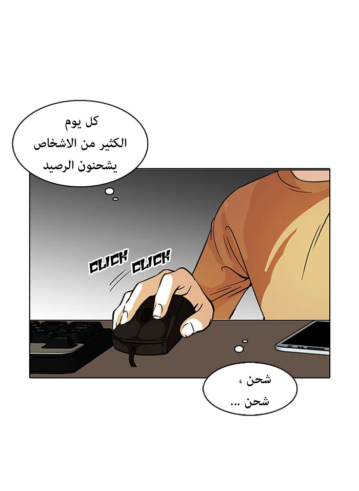 صفحة 23 — Lookism الفصل 90