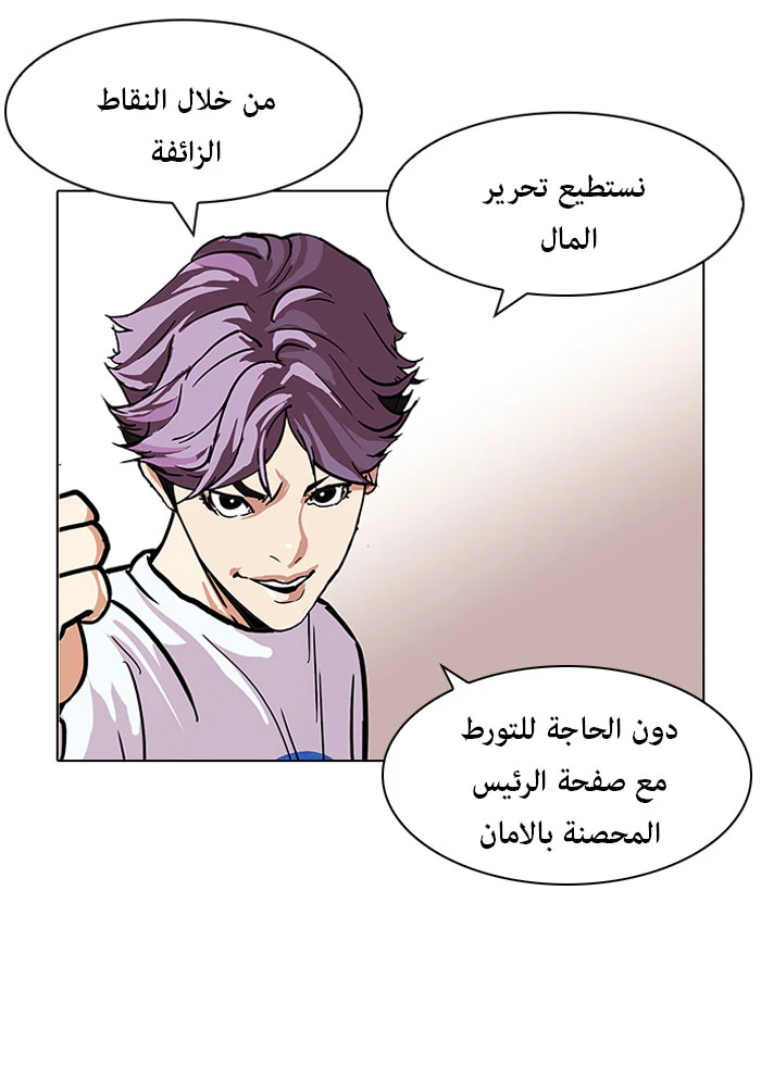 صفحة 35 — Lookism الفصل 90