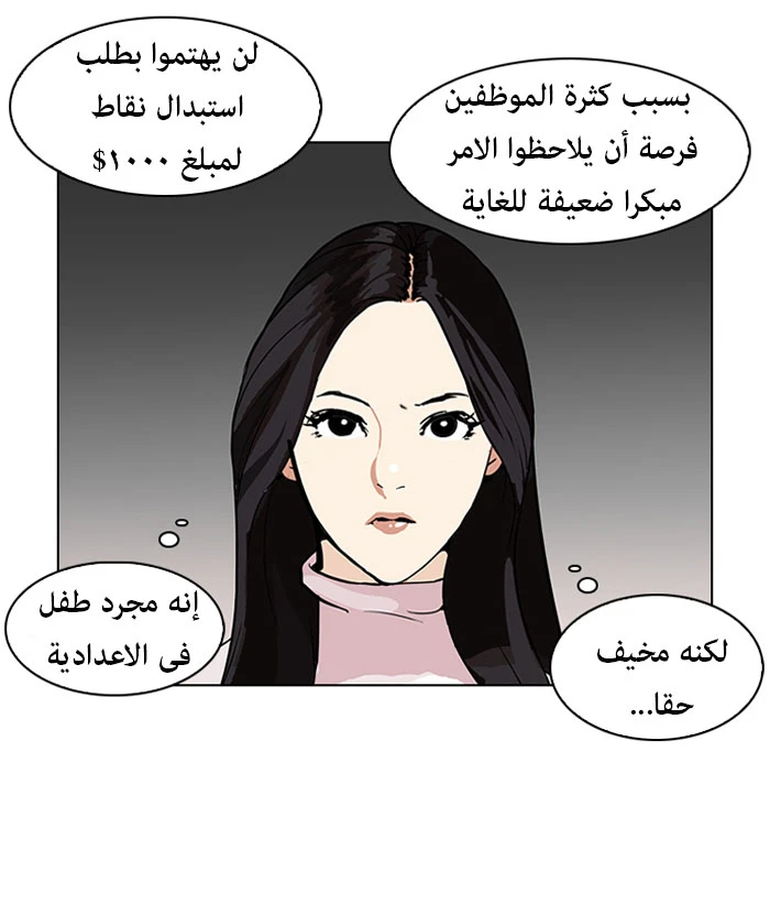 صفحة 36 — Lookism الفصل 90