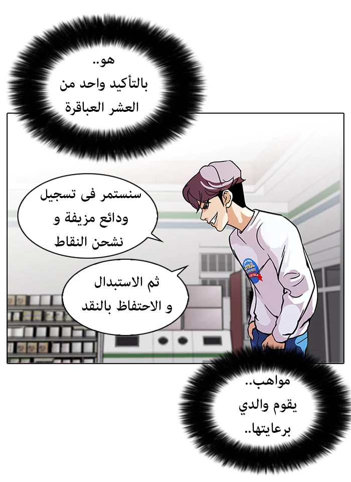 صفحة 37 — Lookism الفصل 90