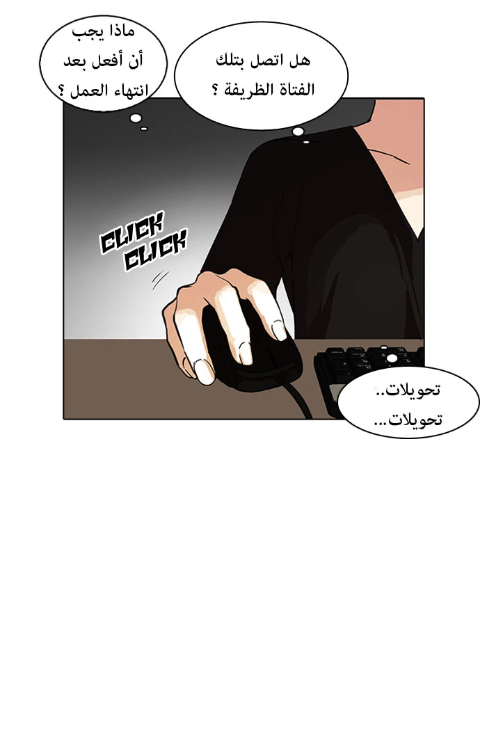 صفحة 30 — Lookism الفصل 90