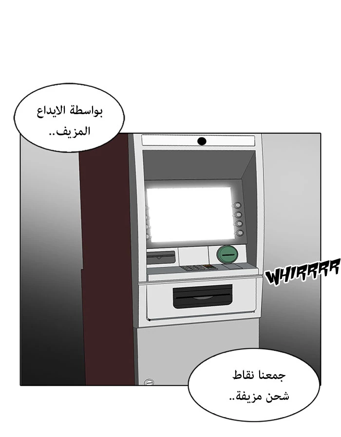 صفحة 32 — Lookism الفصل 90