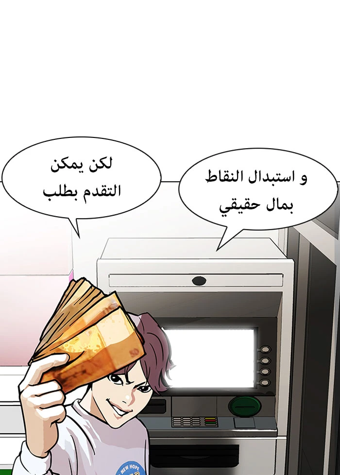 صفحة 33 — Lookism الفصل 90