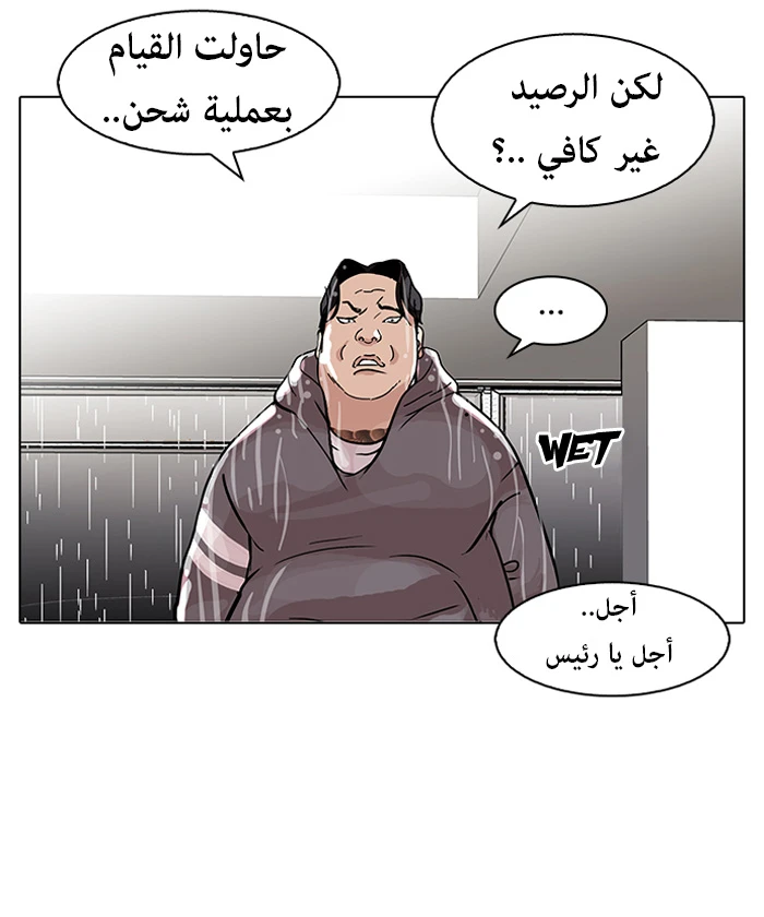 صفحة 47 — Lookism الفصل 90