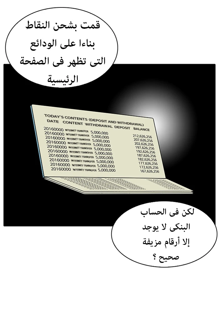 صفحة 48 — Lookism الفصل 90