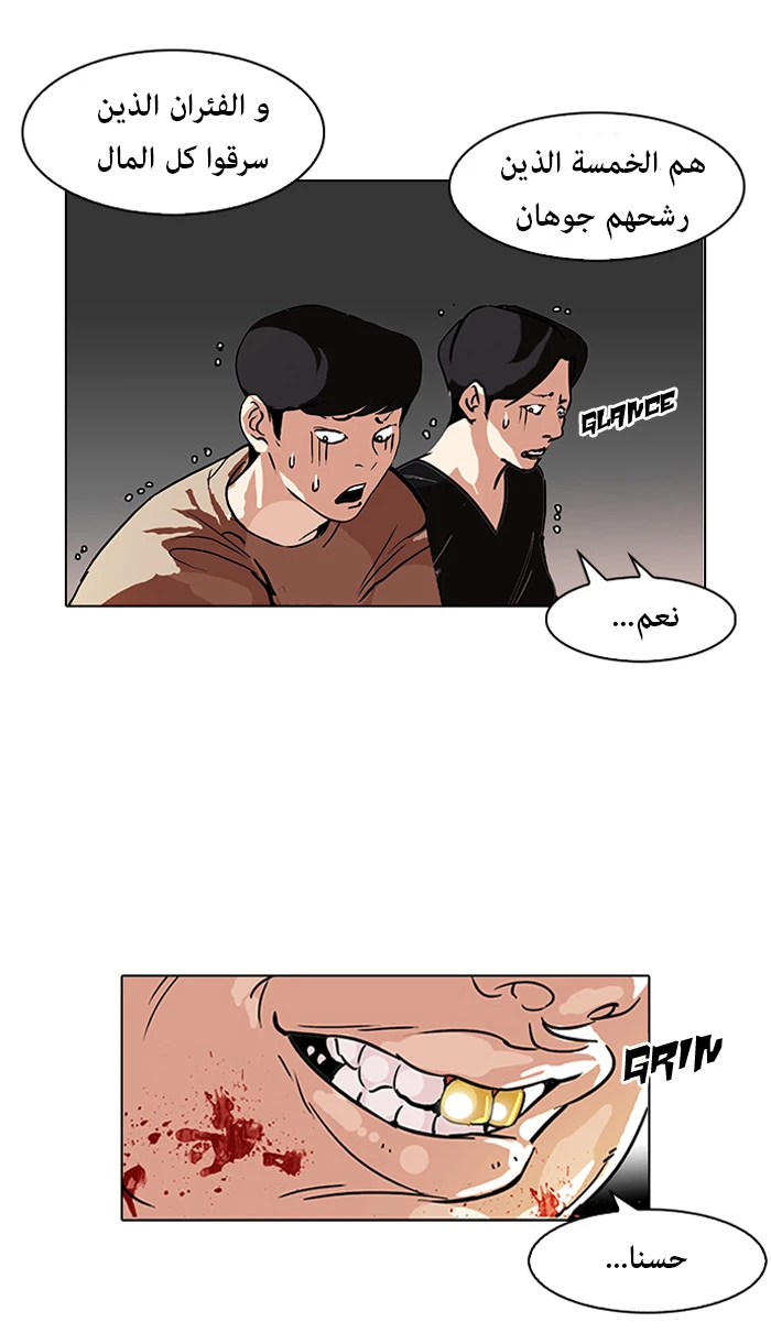 صفحة 49 — Lookism الفصل 90