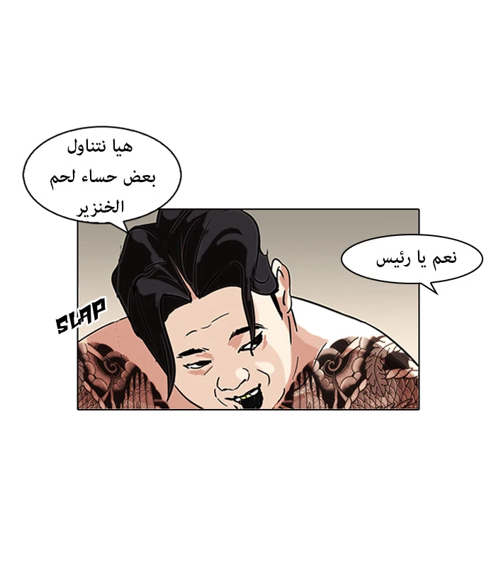 صفحة 43 — Lookism الفصل 90