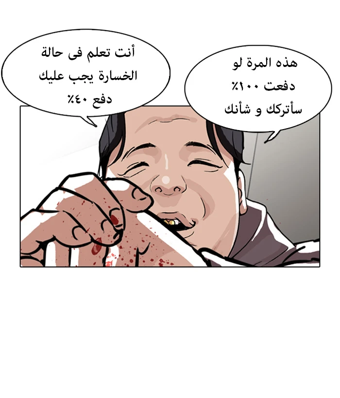 صفحة 54 — Lookism الفصل 90