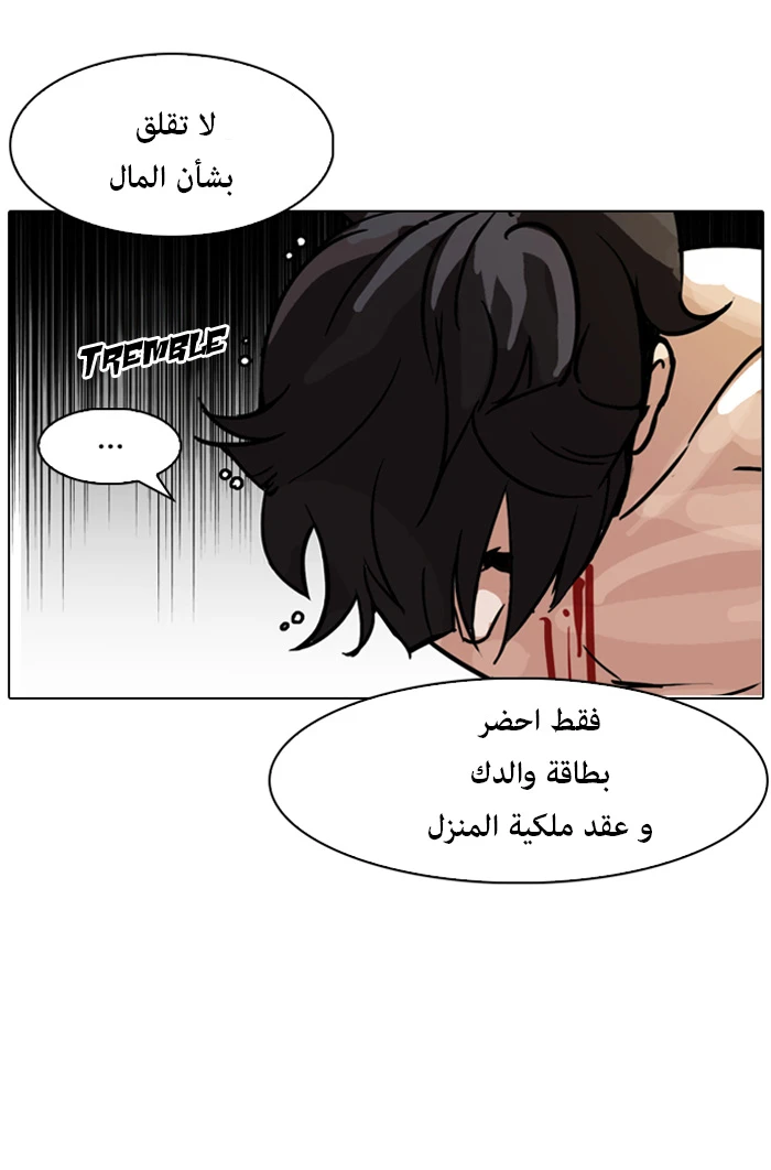 صفحة 55 — Lookism الفصل 90